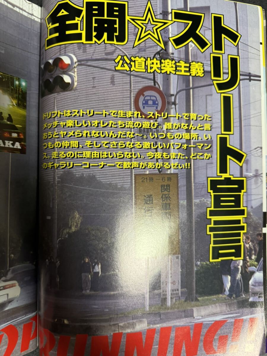 ドリフト天国 1999年2月 創刊号 シルビア 180SX スカイライン ドリフト天国 1999年2月 創刊号 シルビア 180SX スカイライン