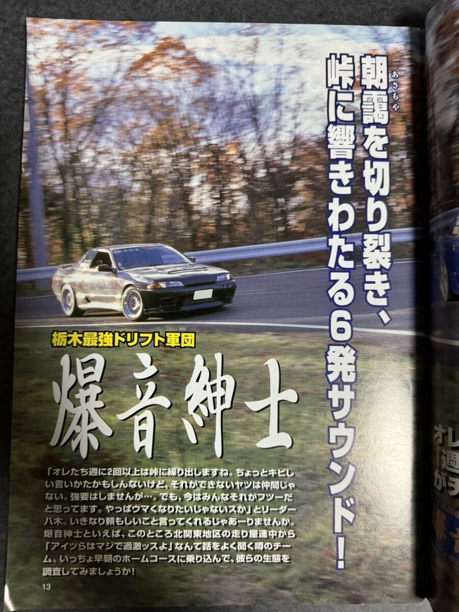 ドリフト天国 1999年2月 創刊号 シルビア 180SX スカイライン ドリフト天国 1999年2月 創刊号 シルビア 180SX スカイライン