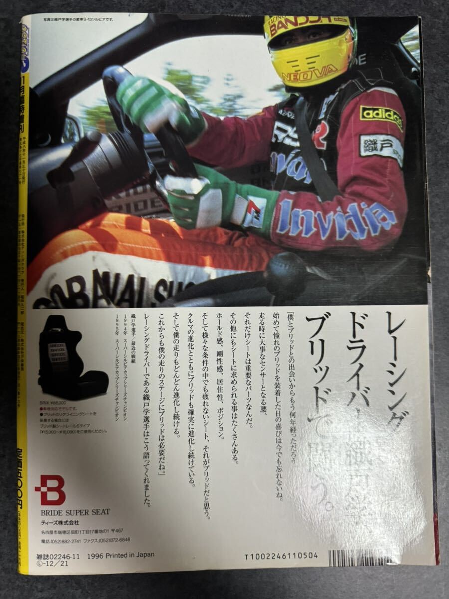 ドリフト天国 オプション2 平成8年 1996年11月臨時増刊 シルビア ドリフト天国 オプション2 平成8年 1996年11月臨時増刊 シルビア