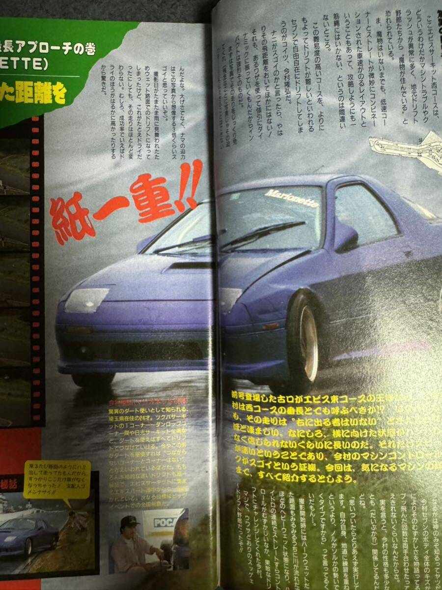 ドリフト天国 オプション2 平成8年 1996年11月臨時増刊 シルビア ドリフト天国 オプション2 平成8年 1996年11月臨時増刊 シルビア