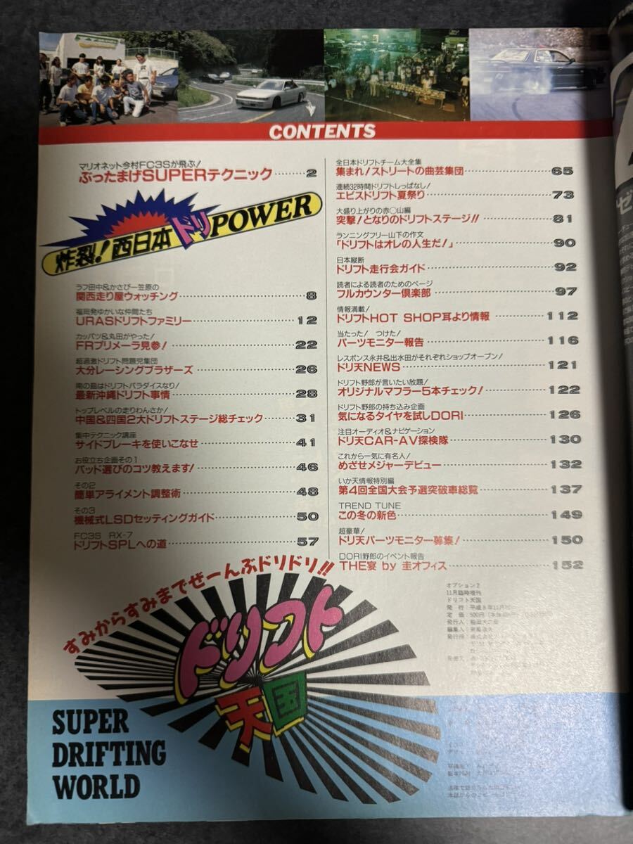 ドリフト天国 オプション2 平成8年 1996年11月臨時増刊 シルビア ドリフト天国 オプション2 平成8年 1996年11月臨時増刊 シルビア