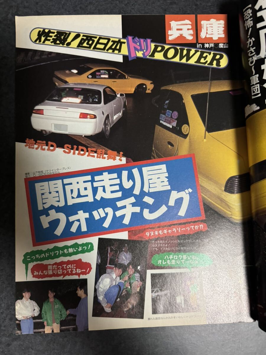 ドリフト天国 オプション2 平成8年 1996年11月臨時増刊 シルビア ドリフト天国 オプション2 平成8年 1996年11月臨時増刊 シルビア