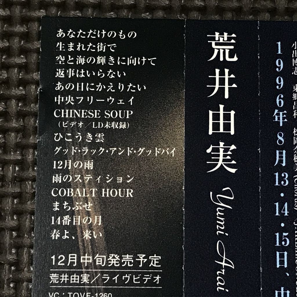 荒井由実 Yumi Arai The Concert with old Friends 松任谷由実