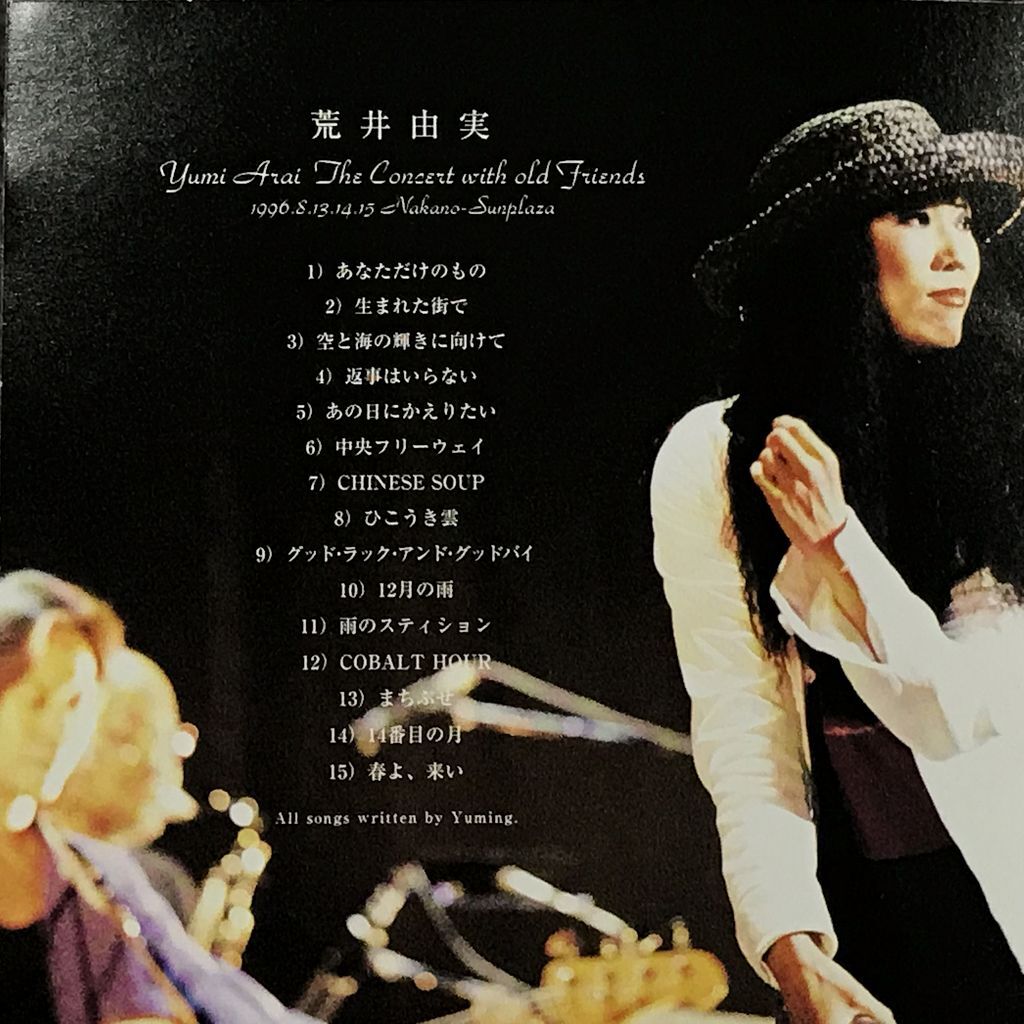 荒井由実 Yumi Arai The Concert with old Friends 松任谷由実 荒井由実 Yumi Arai The Concert with old Friends 松任谷由実