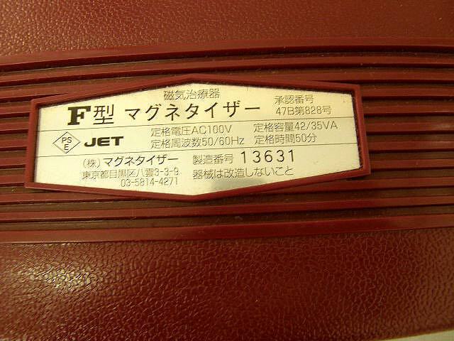 交流磁気治療器マグネタイザーF