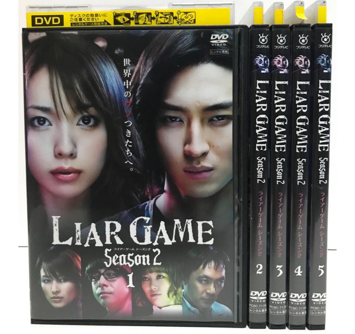 TVドラマ『LIAR GAME ライアーゲームseason1+2+劇場版』DVD 全13 TVドラマ『LIAR GAME ライアーゲームseason1+2+劇場版』DVD 全13