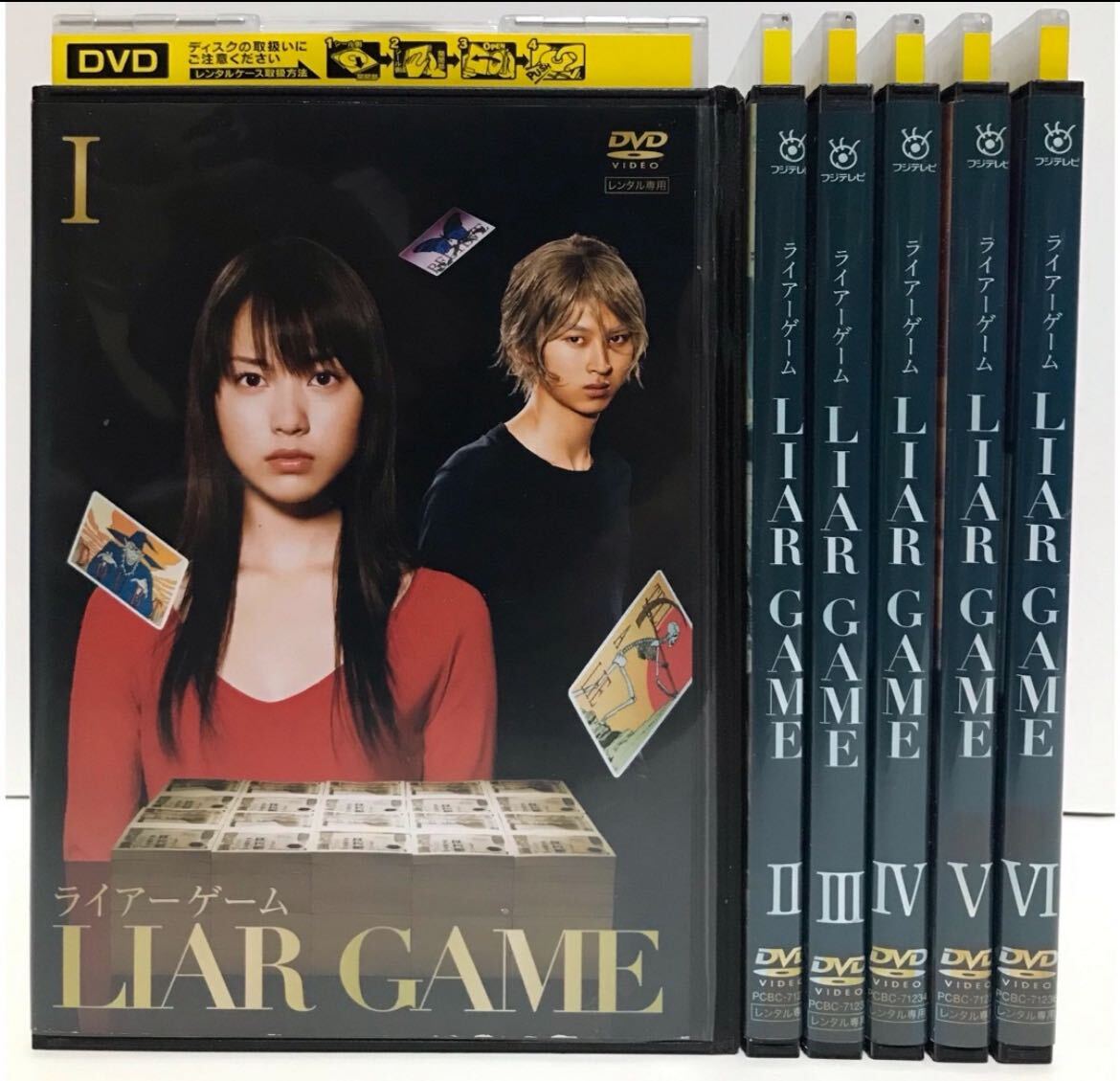 TVドラマ『LIAR GAME ライアーゲームseason1+2+劇場版』DVD 全13 TVドラマ『LIAR GAME ライアーゲームseason1+2+劇場版』DVD 全13