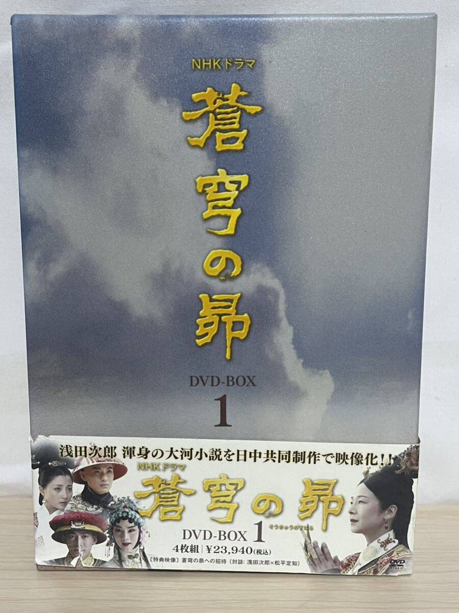 NHKドラマ 蒼穹の昴 そうきゅうのすばる DVD-BOX 全巻セット NHKドラマ 蒼穹の昴 そうきゅうのすばる DVD-BOX 全巻セット
