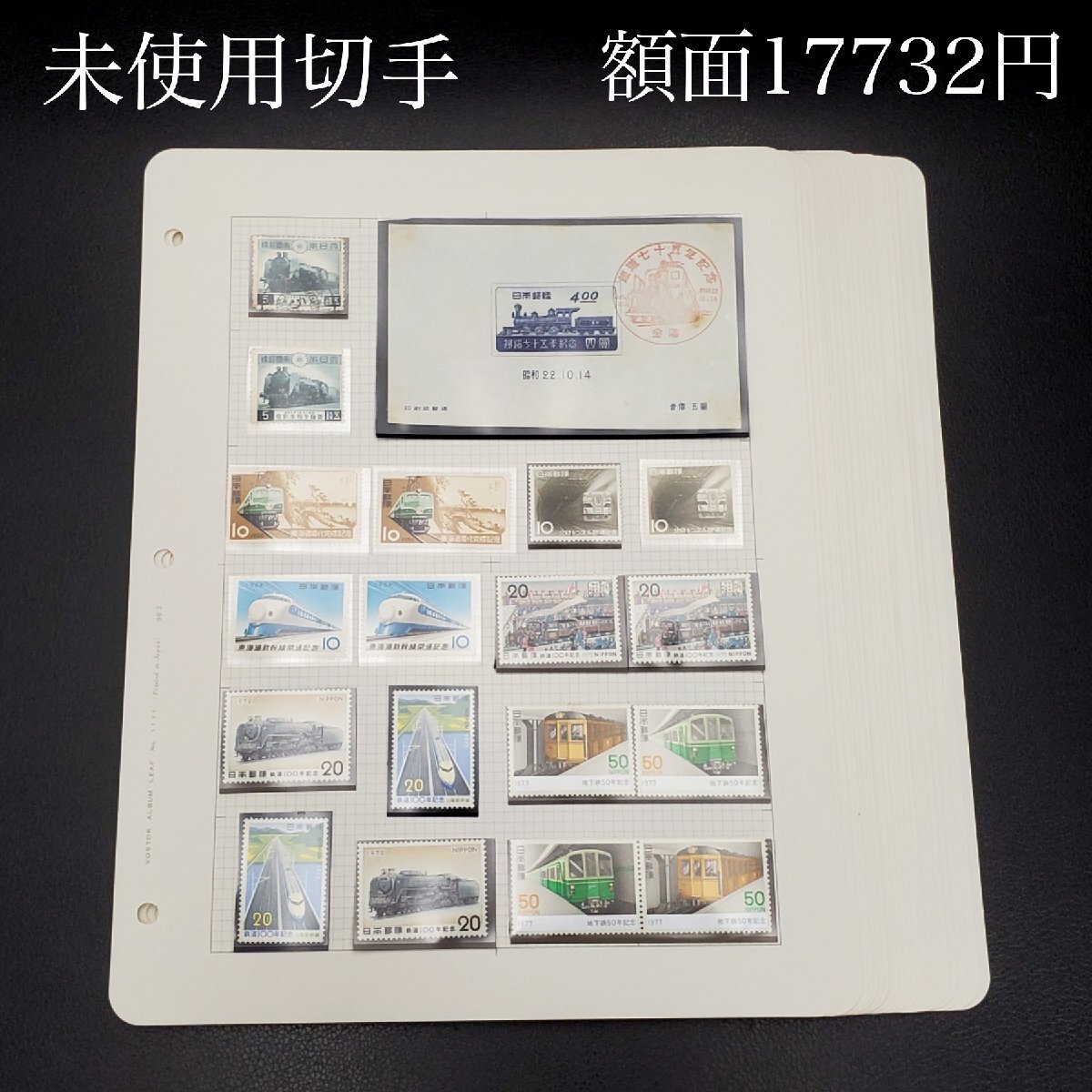 【宝蔵】未使用切手 古い日本の切手 額面17732円 コレクション 5銭 10円 14円 15円 20円 24円 41円 50円 60円 62円 80円 90円 110円 130円