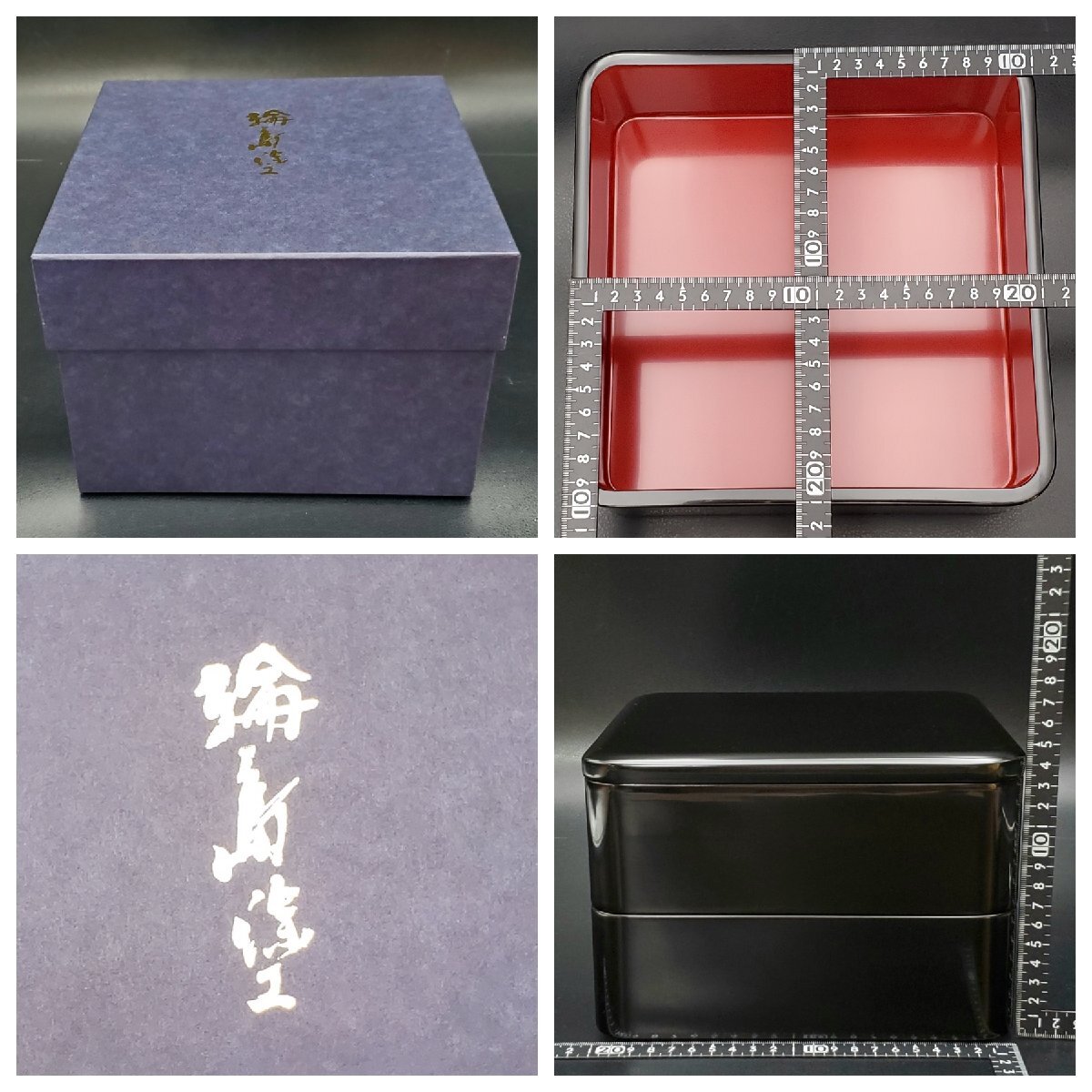 宝蔵】輪島塗 黒塗内朱 七寸 二段重 重箱 御重 約21㎝×約21㎝ 黒 宝蔵】輪島塗 黒塗内朱 七寸 二段重 重箱 御重 約21㎝×約21㎝ 黒