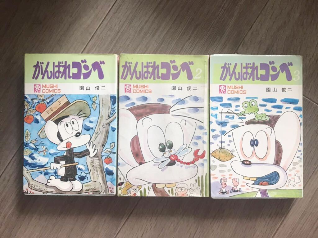 がんばれゴンベ　虫コミックス 園山俊二　初版 絶版　漫画　新刊案内　ハガキ