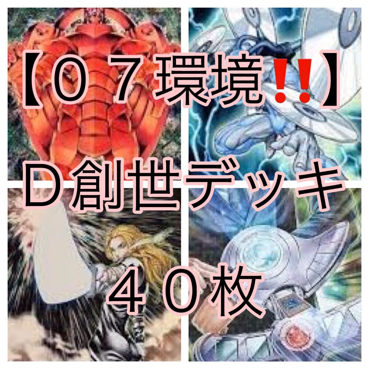遊戯王【07環境 ゲートボール 】D創世デッキ40枚|Yahoo 遊戯王【07環境 ゲートボール 】D創世デッキ40枚|Yahoo