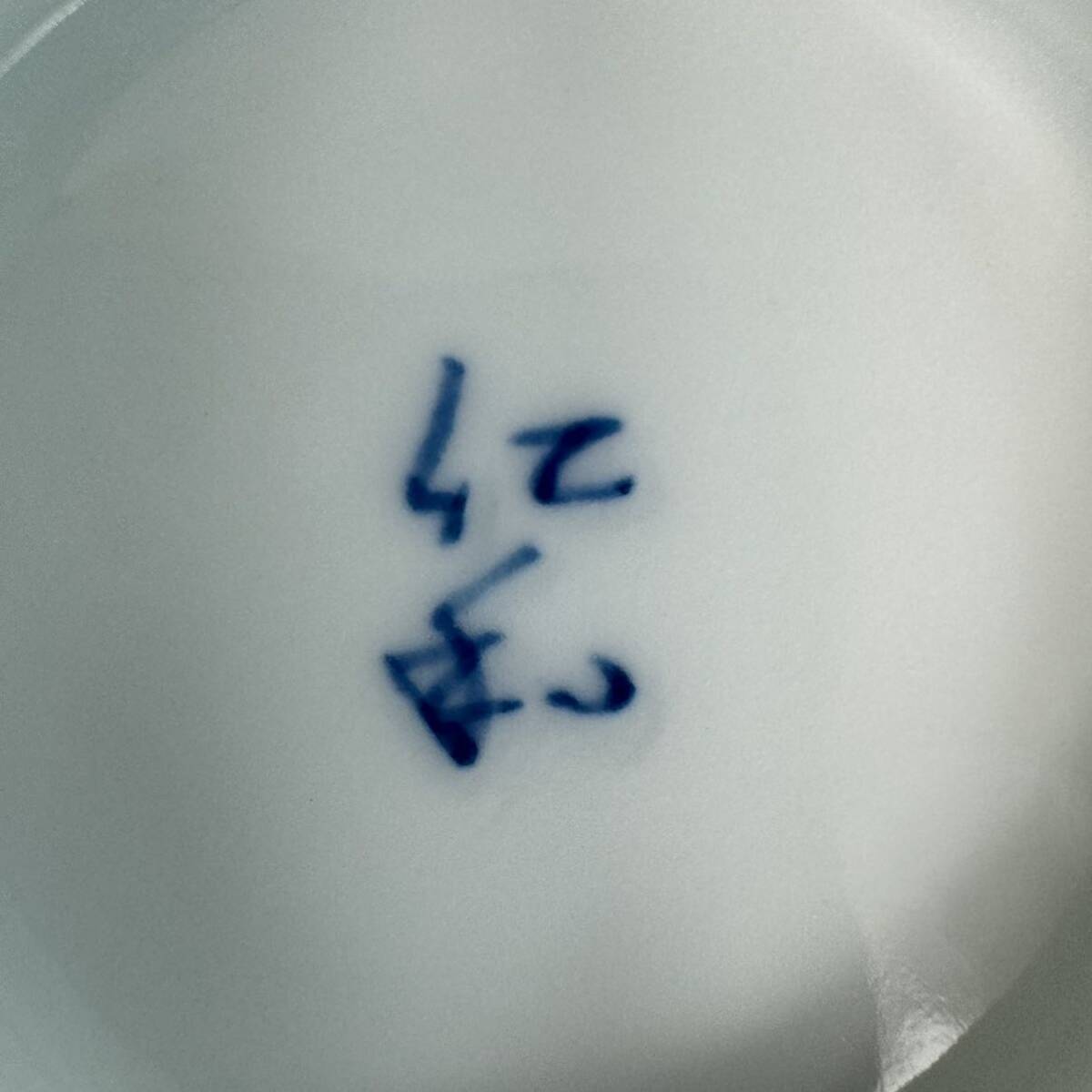 未使用品 有田焼 仁和窯 染錦 柿右衛門様式 小鉢 小皿 5客セット 未使用品 有田焼 仁和窯 染錦 柿右衛門様式 小鉢 小皿 5客セット