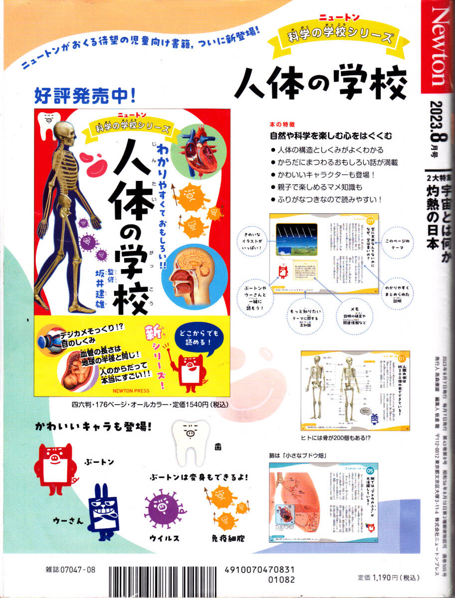 R347科学雑誌「Newton ニュートン」2023年8月号 特集 宇宙とは何 R347科学雑誌「Newton ニュートン」2023年8月号 特集 宇宙とは何