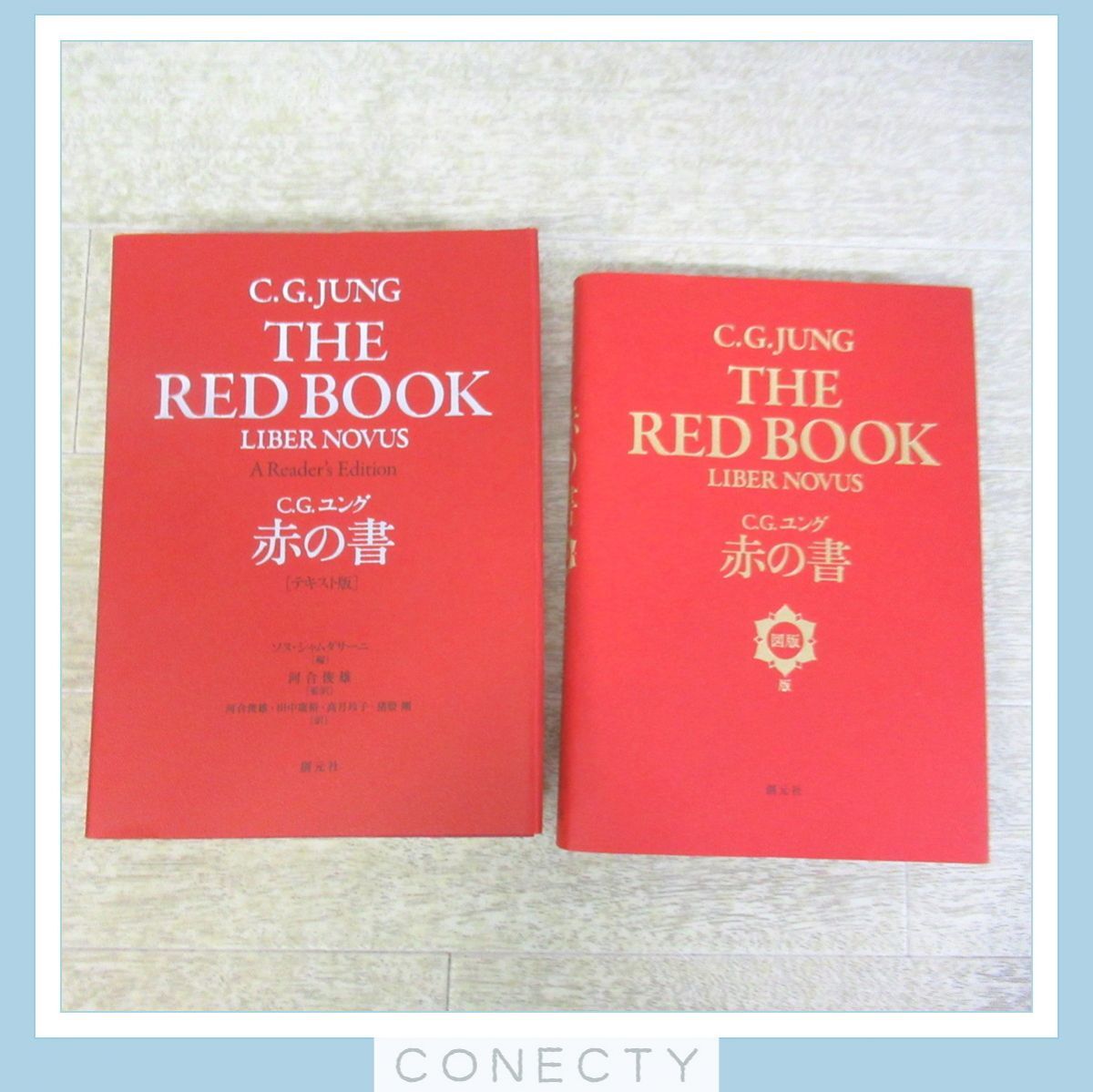 Yahoo!オークション - 創元社 赤の書 図版版・テキスト版 初版本 Yahoo!オークション - 創元社 赤の書 図版版・テキスト版 初版本