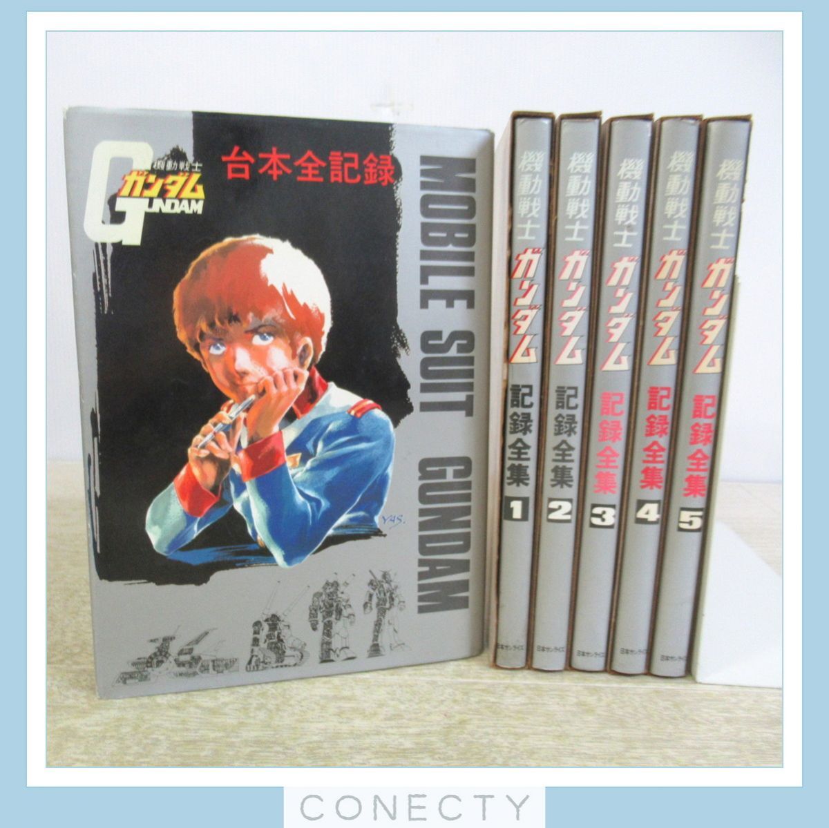 美品 機動戦士ガンダム 台本全記録 記録全集 1/2/3/4/5 6冊セット 機動戦士ガンダム 記録全集・台本全記録 6冊セット(機動戦士