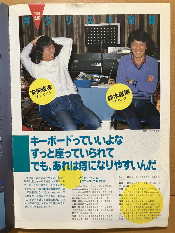 ☆新譜ジャーナル 1982/3 安部俊幸 松原みき 中島みゆき 浜田 ☆新譜ジャーナル 1982/3 安部俊幸 松原みき 中島みゆき 浜田