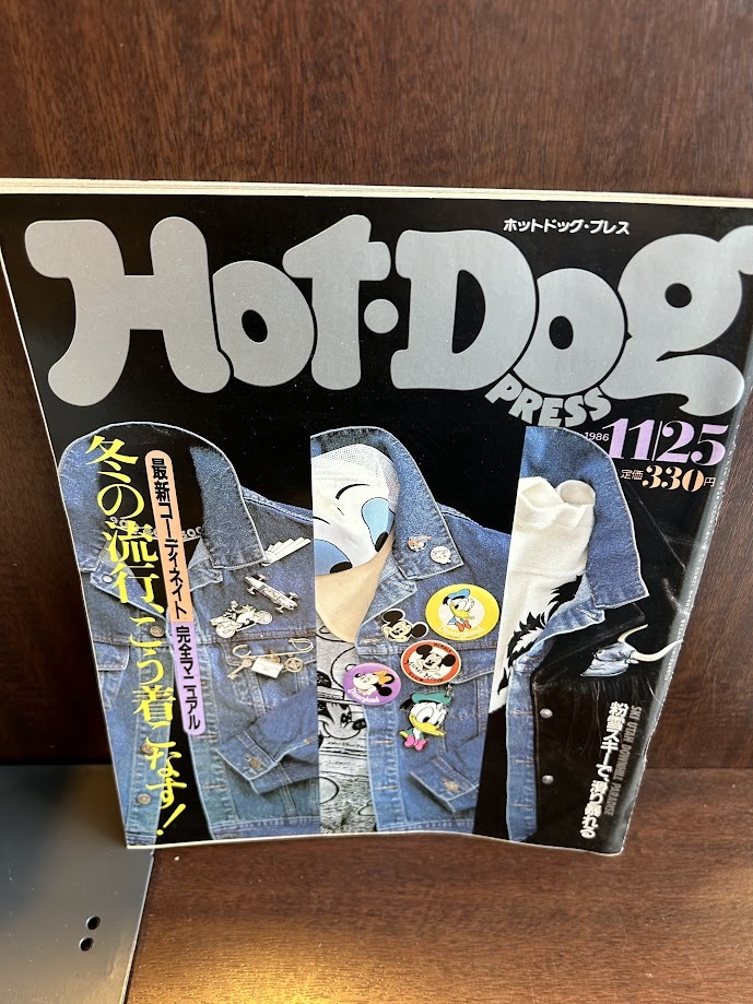 Hot-Dog PRESS　ホット・ドッグ・プレス　No.156 1986年11/25　冬の流行、こう着こなす