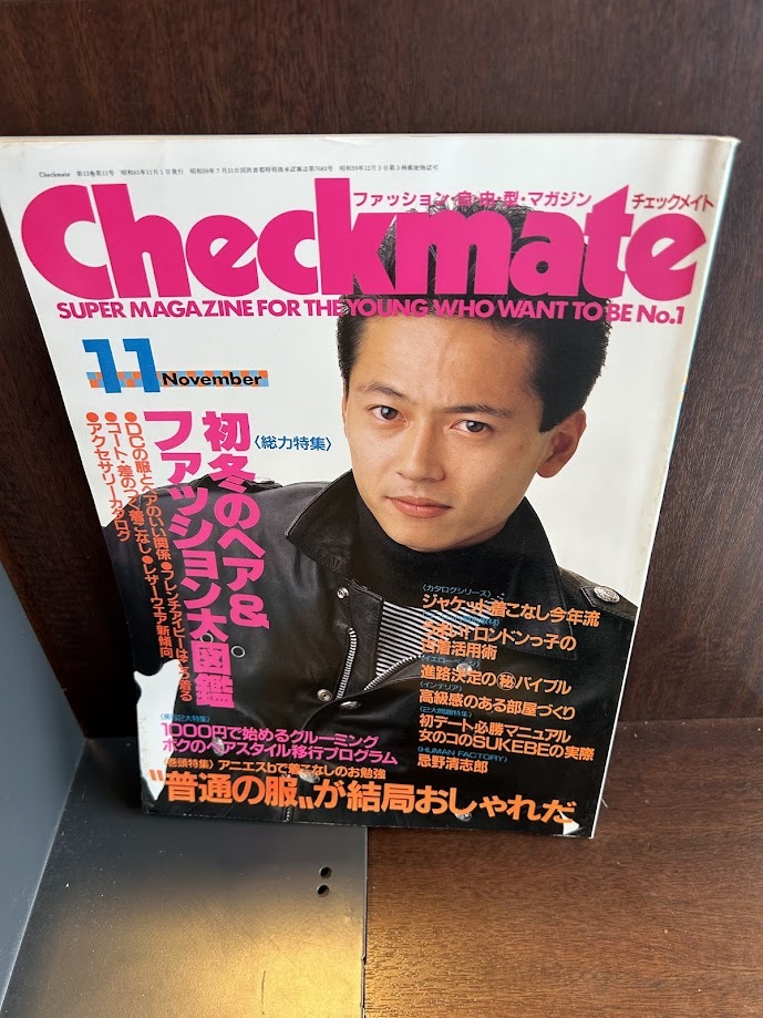 checkmate チェックメイト 1986/11 三上博史　初冬のヘア＆ファッション大図鑑