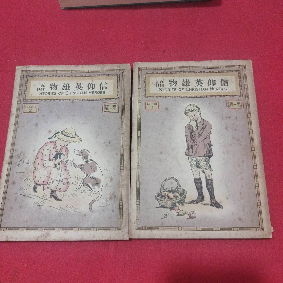 信仰英雄物語2冊揃 梅田安之 昭和10年 キリスト教 基督教 聖書 検）カトリック教会 プロテスタント教会 宗教戦前明治大正古書和書古本U