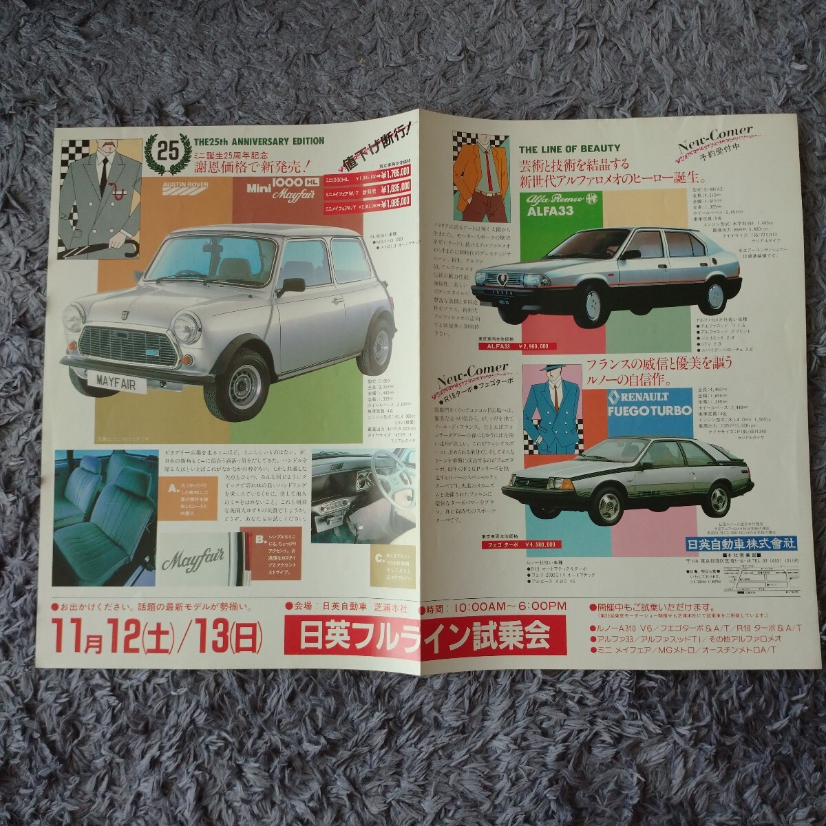日英自動車 試乗會パンフレット ミニ メイフェア1000HL ミニ誕生25周年記念 アニバーサリーエディション アルファ33 フェゴターボ 昭和58