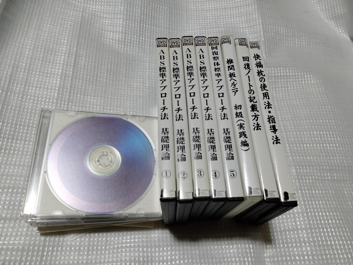 豪華DVD.CDset□DVD ABS標準アプローチ法 基礎理論①〜⑤ 村松幸彦/ 豪華DVD.CDset□DVD ABS標準アプローチ法 基礎理論①〜⑤ 村松幸彦/