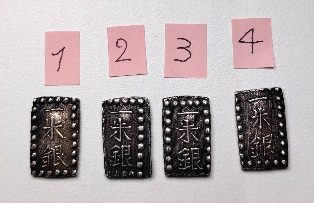 一朱銀×4枚 一朱銀と二朱銀 4枚