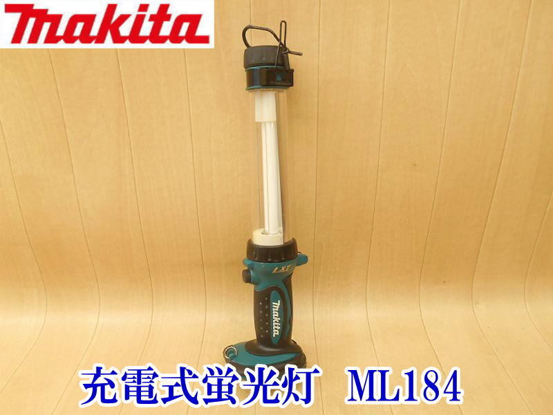 ML184 蛍光灯 1台 マキタ 【通販モノタロウ】