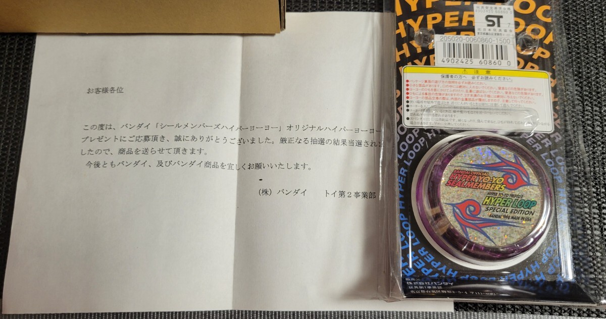 抽選当選 当時品 ハイパーヨーヨー ハイパーループ シール 抽選当選 当時品 ハイパーヨーヨー ハイパーループ シール