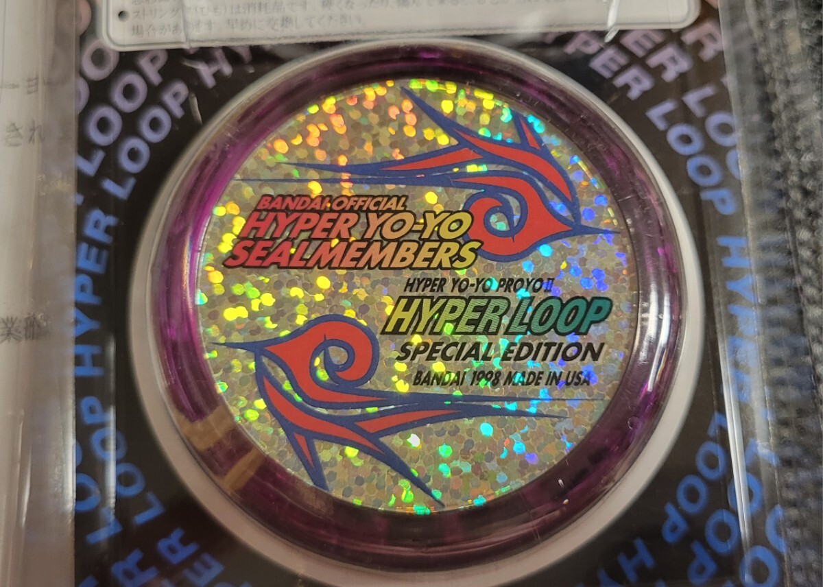 抽選当選 当時品 ハイパーヨーヨー ハイパーループ シール 抽選当選 当時品 ハイパーヨーヨー ハイパーループ シール