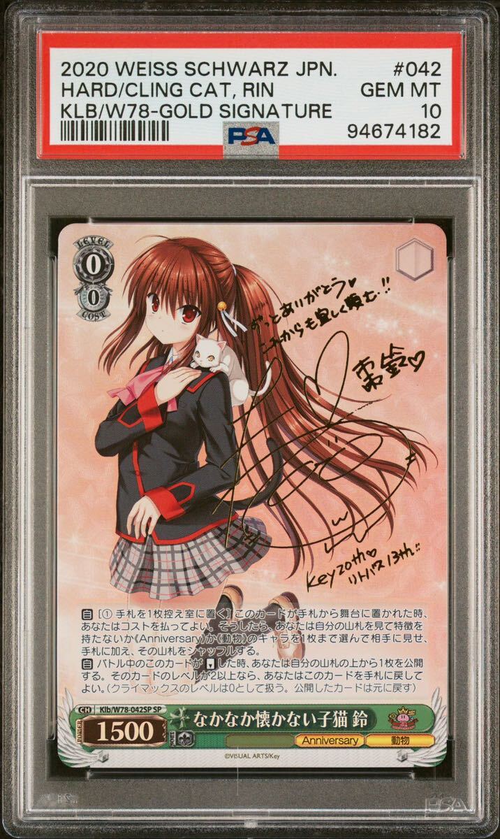 ヴァイス PSA10 なかなか懐かない子猫 鈴 SP Klb/W78-042SP ヴァイス PSA10 なかなか懐かない子猫 鈴 SP Klb/W78-042SP