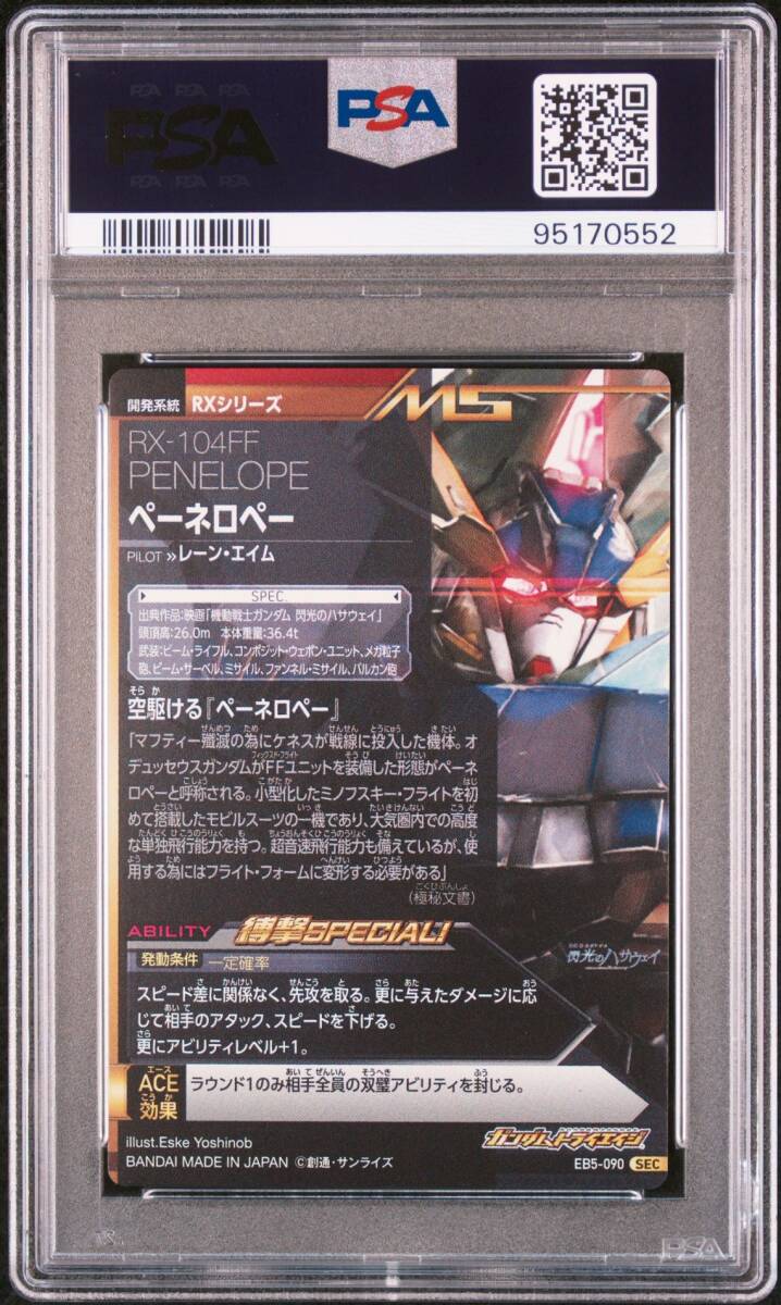 PSA10 EB5-089/EB5-090 Ξ クスィーガンダム ペーネロペー 閃光の PSA10 EB5-089/EB5-090 Ξ クスィーガンダム ペーネロペー 閃光の