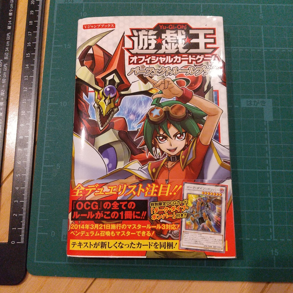 游☆戯☆王OCG パーフェクトルールブック 特別限定OCGカード『ダーク?ダイブ?ボンバー』★游戯王アーク?ファイブ/デュエルモンスターズ