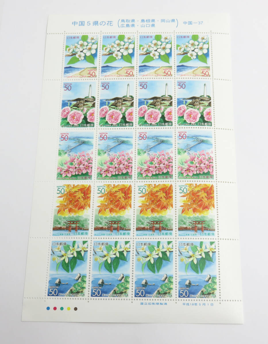 ☆未使用☆中国5県の花 (鳥取県・島根県・岡山県・広島県・山口県) 中国-37 50円×20 額面1000円 切手 シート 記念切手 保管品
