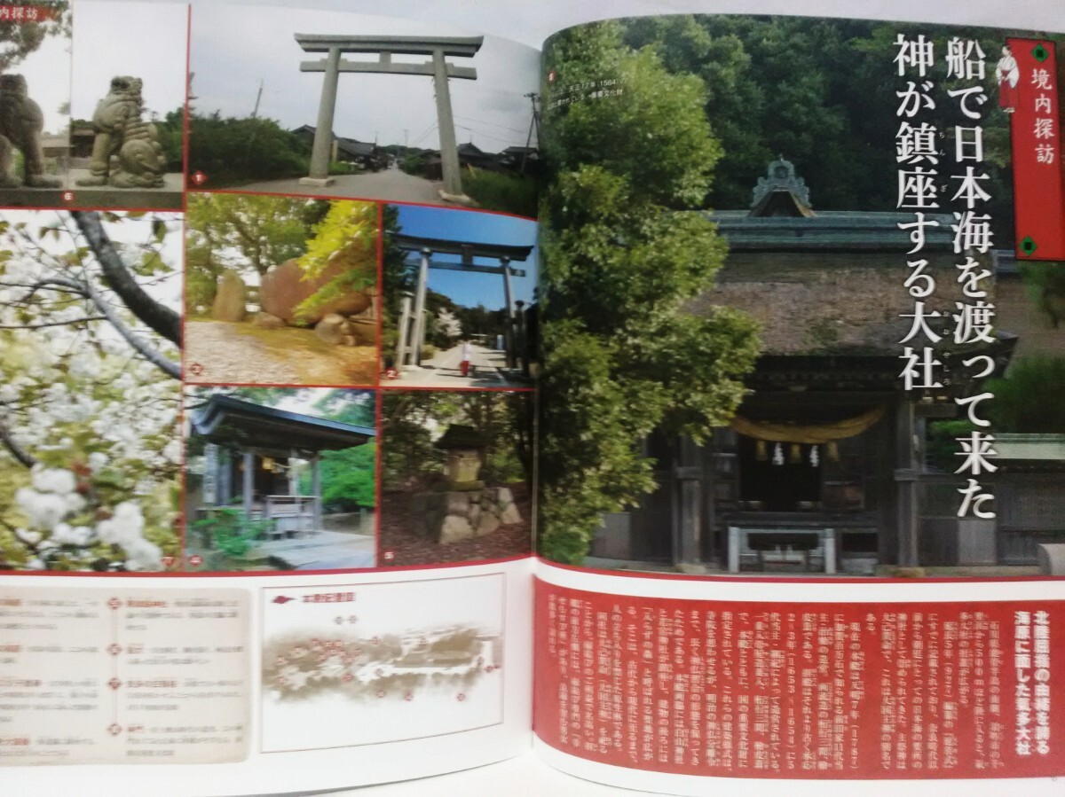 絶版◆◆週刊日本の神社30 氣多大社◆◆石川県羽咋市☆大巳貴命(大國(guó)主神) 入らずの森 奇祭 奧宮例祭 平國(guó)祭 おいでまつり 鵜祭☆気多大社