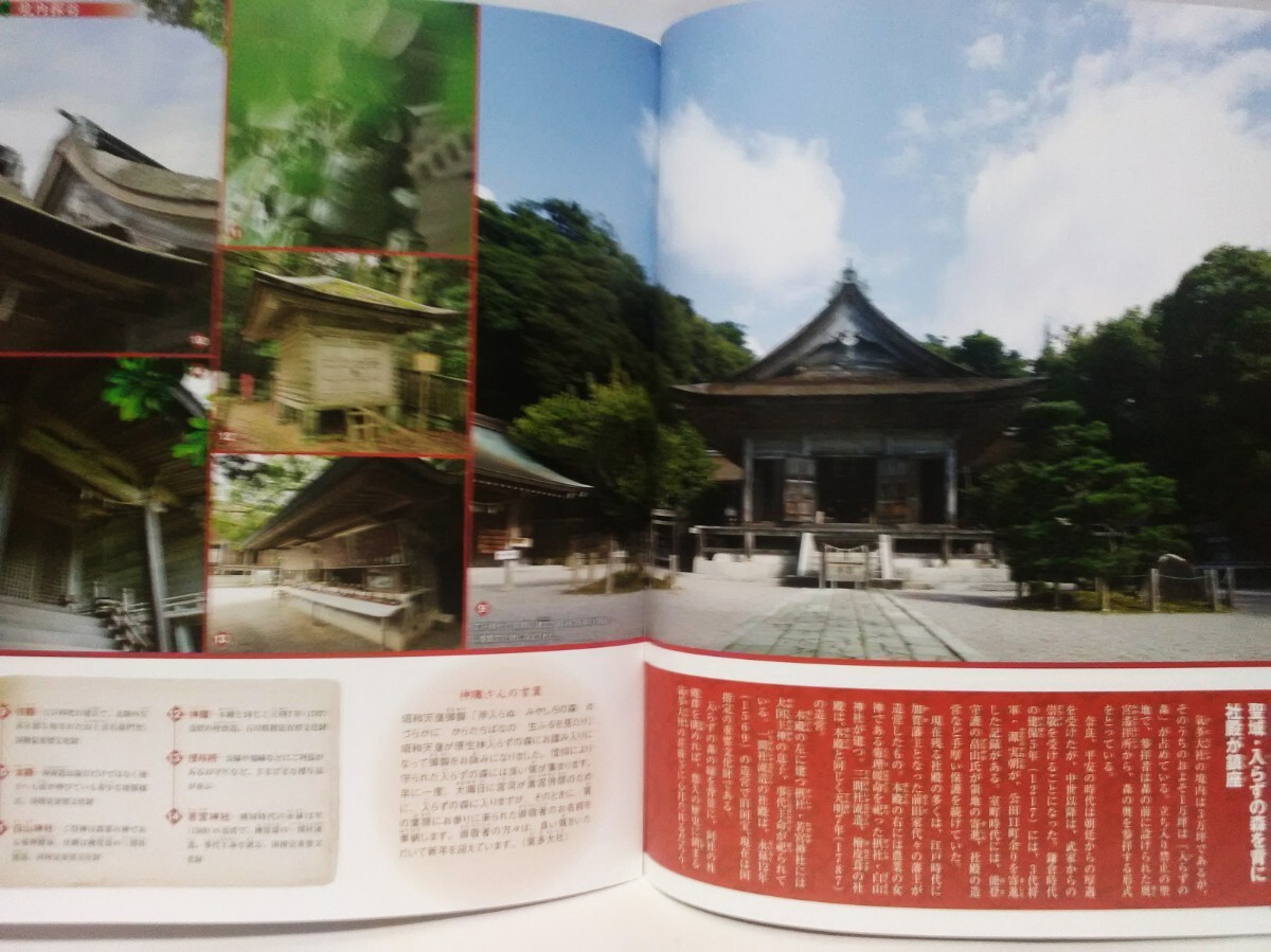 絶版◆◆週刊日本の神社30 氣多大社◆◆石川県羽咋市☆大巳貴命(大國(guó)主神) 入らずの森 奇祭 奧宮例祭 平國(guó)祭 おいでまつり 鵜祭☆気多大社