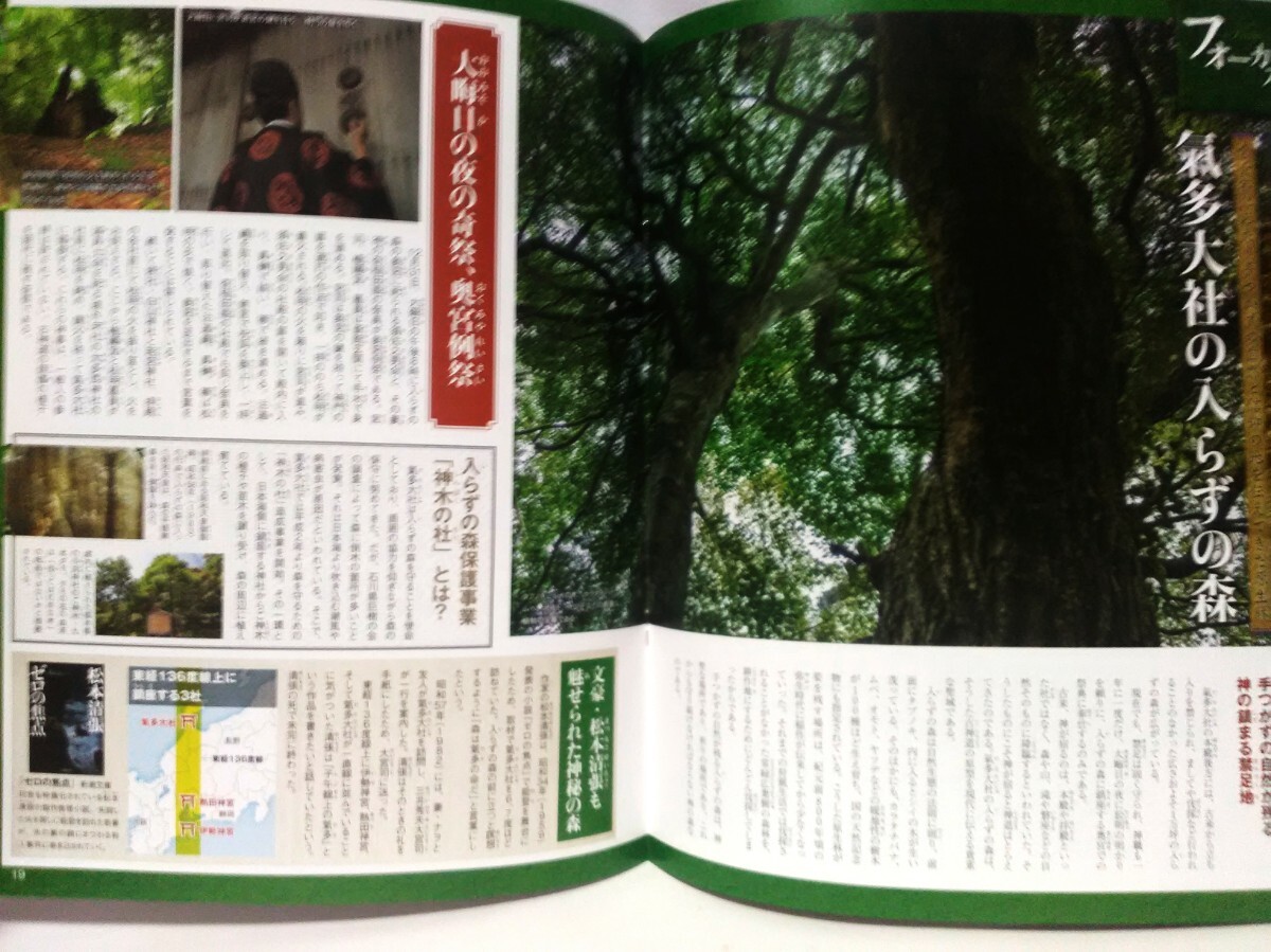 絶版◆◆週刊日本の神社30 氣多大社◆◆石川県羽咋市☆大巳貴命(大國(guó)主神) 入らずの森 奇祭 奧宮例祭 平國(guó)祭 おいでまつり 鵜祭☆気多大社