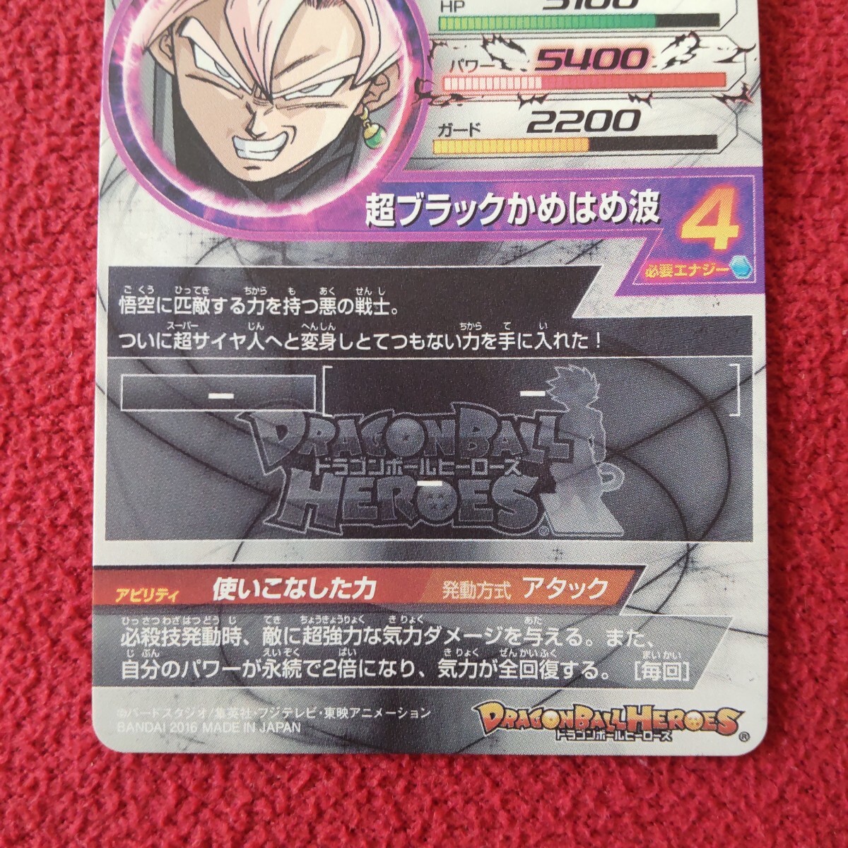 ドラゴンボールヒーローズ 旧弾 HGD10-SEC2 ゴクウブラック 白 ドラゴンボールヒーローズ 旧弾 HGD10-SEC2 ゴクウブラック 白
