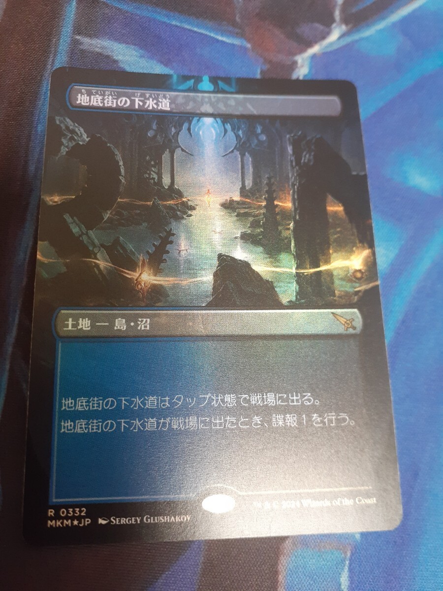 mtg 　地底街の下水道　日本語　拡張　ボーダーレス　foil