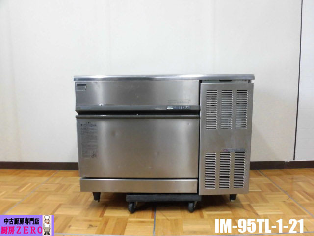 ホシザキ 業務用 全自動製氷機 IM-95TL-1 IM-95TM-1|ホシザキ全自動製氷機 | 業務用厨房機器/調理道具通販