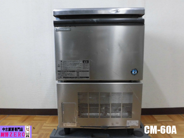 中古厨房 ホシザキ 業務用 全自動 製氷機 チップアイス メーカー 中古厨房 ホシザキ 業務用 全自動 製氷機 チップアイス メーカー