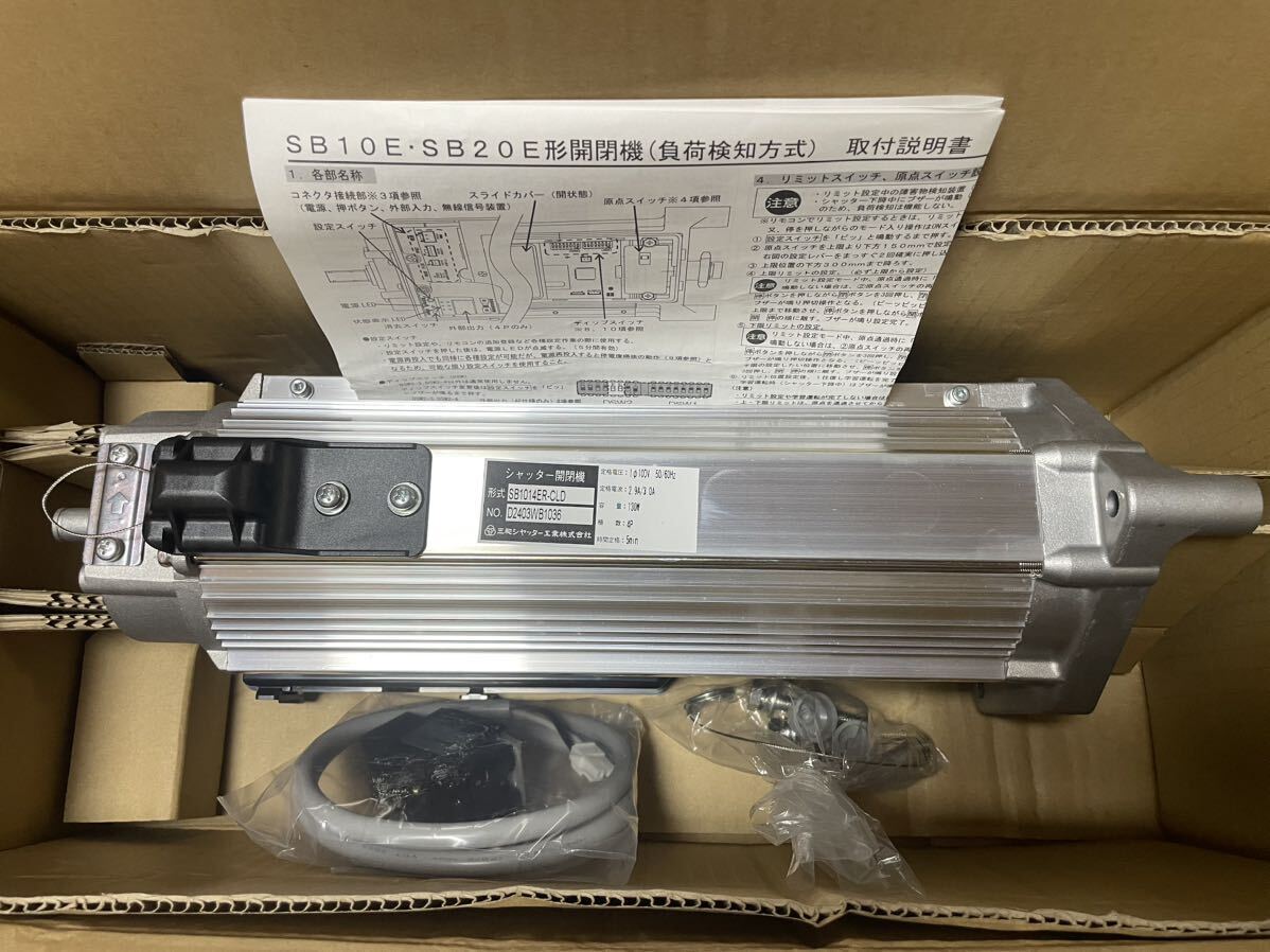 三和シャッター 開閉機モーターSB1014ER 100V ブロード 電動 三和シャッター 開閉機モーターSB1014ER 100V ブロード 電動