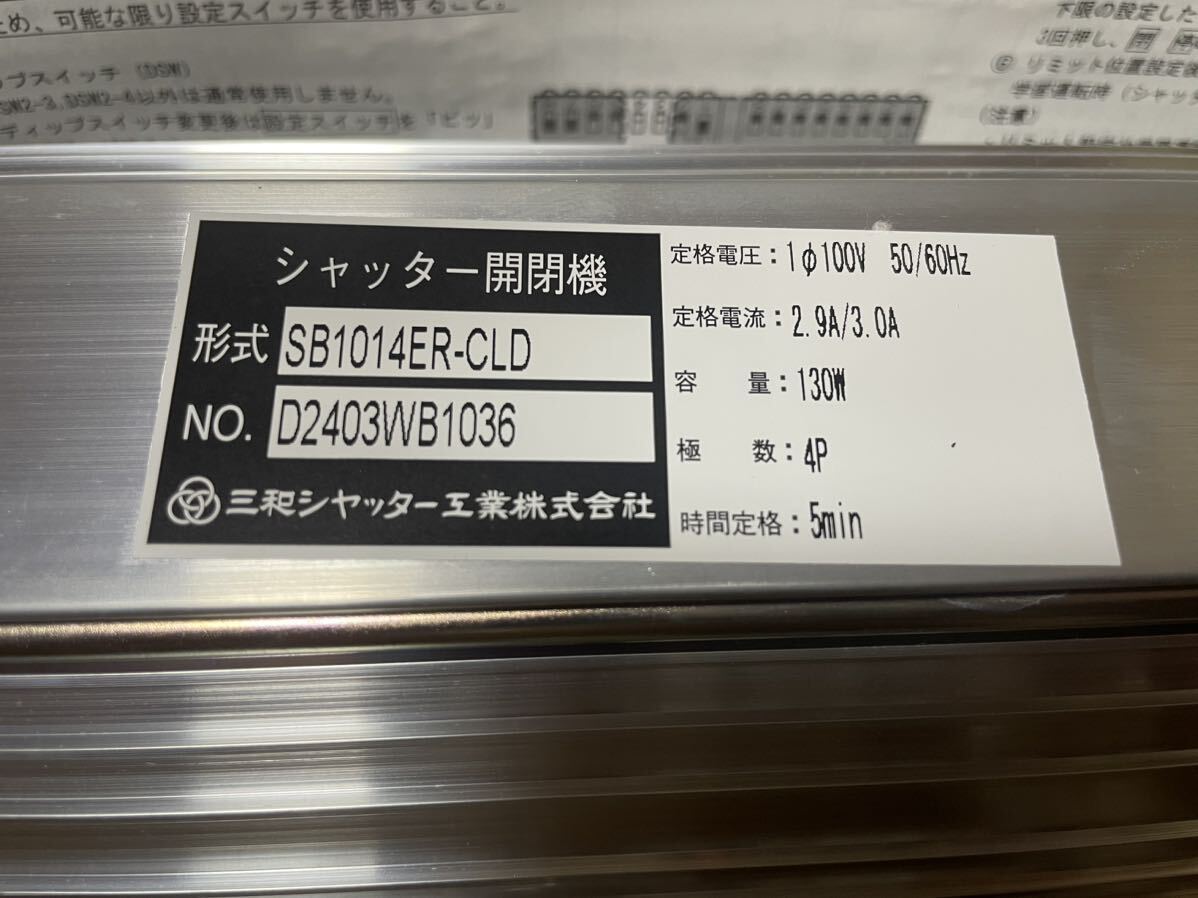 三和シャッター 開閉機モーターSB1014ER 100V ブロード 電動 三和シャッター 開閉機モーターSB1014ER 100V ブロード 電動