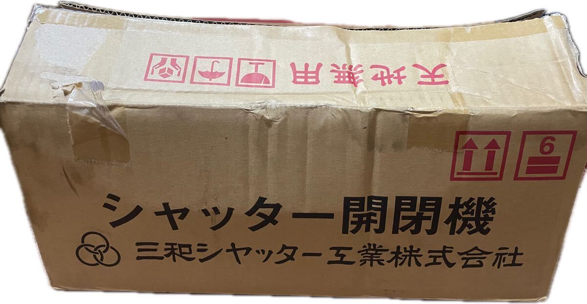 三和シャッター 開閉機モーターSB1014ER 100V ブロード 電動 三和シャッター 開閉機モーターSB1014ER 100V ブロード 電動