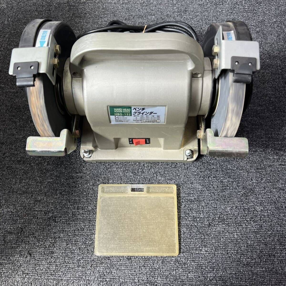 G8 【通電確認済】三共コーポレーション ベンチグラインダー HBG-152 電動工具 両頭グラインダー 両頭グラインダ 研磨機 