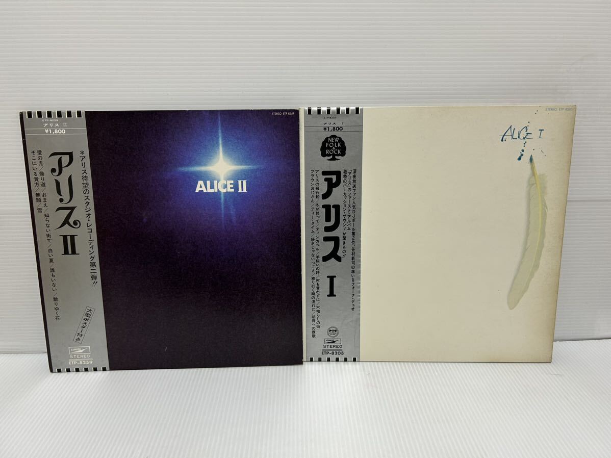 *Z181* LP запись Alice ALICE с лентой 2 листов совместно ALICE 1~2
