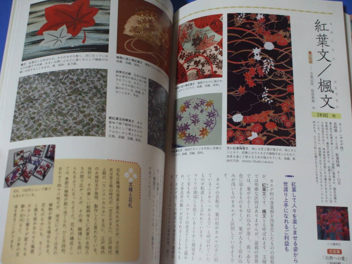 日本の文様 春夏秋冬花尽くし しあわせを招く｜Yahoo!フリマ（旧