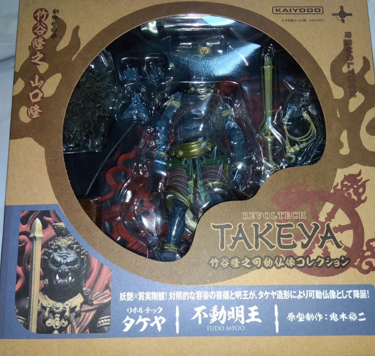 海洋堂 リボルテック タケヤ 不動明王 中古品 開封済