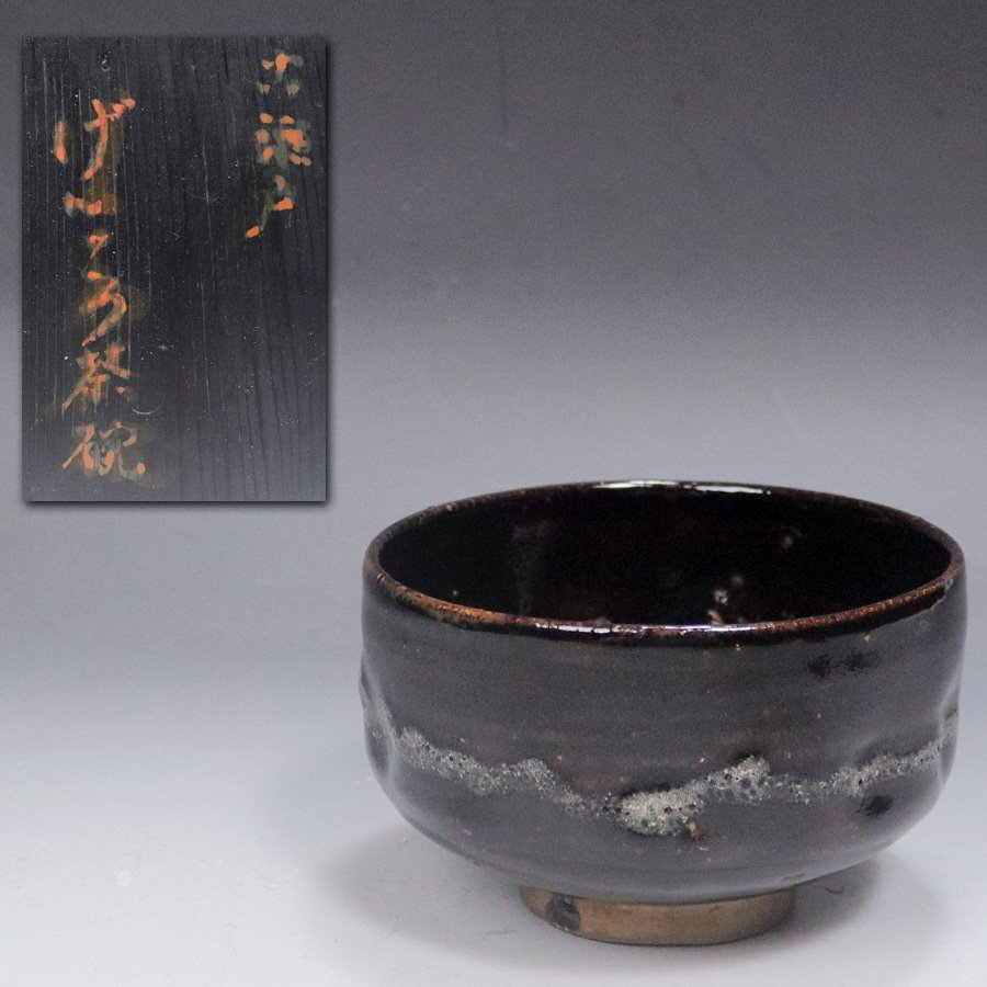 源》【即決・送料無料】《江戸期》古瀬戸 時代物 拳骨(げんこつ 源》【即決・送料無料】《江戸期》古瀬戸 時代物 拳骨(げんこつ