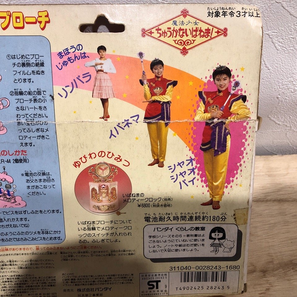 Bibian 比比昂 - 【動作未確認・ジャンク】 魔法少女 ちゅう Bibian 比比昂 - 【動作未確認・ジャンク】 魔法少女 ちゅう